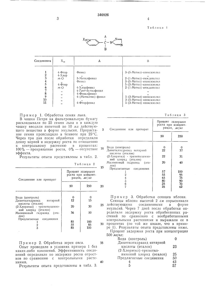 Патент ссср  346826 (патент 346826)