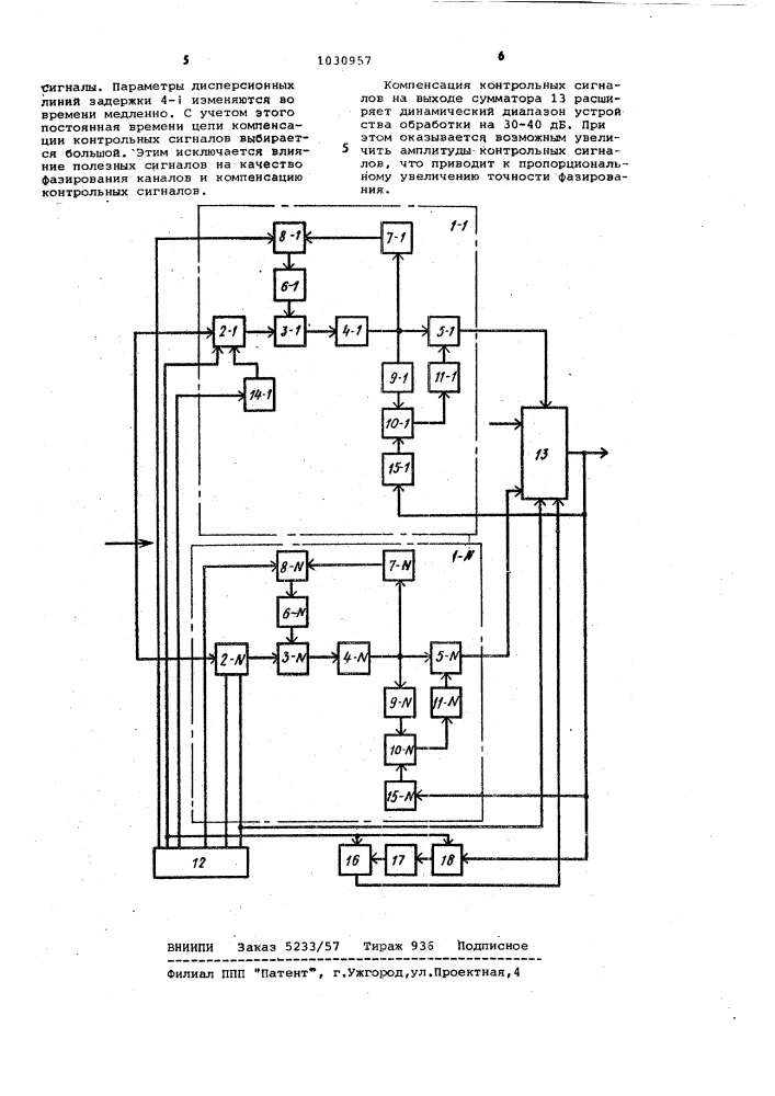 Устройство для параллельной фильтрации частотно- модулированных радиоимпульсов (патент 1030957)