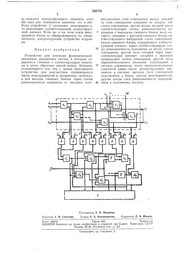 Устройство для контроля функционально-связанных (патент 252731)