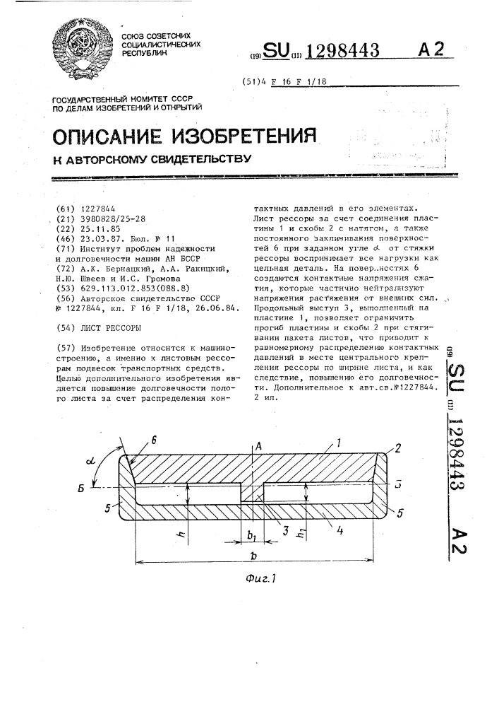 Лист рессоры (патент 1298443)