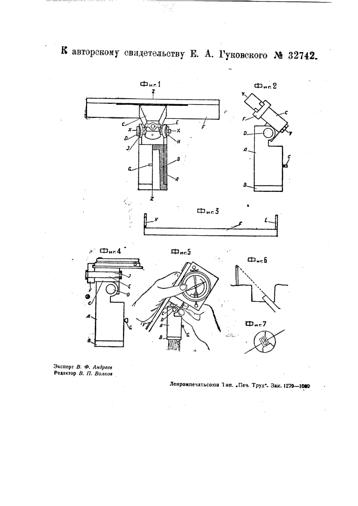 Прибор для провешивания линии выхода пластового месторождения на дневную поверхность (патент 32742)