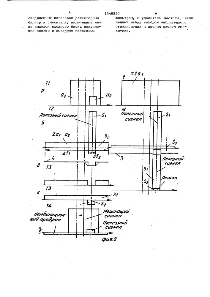 Компенсатор помех (патент 1548850)