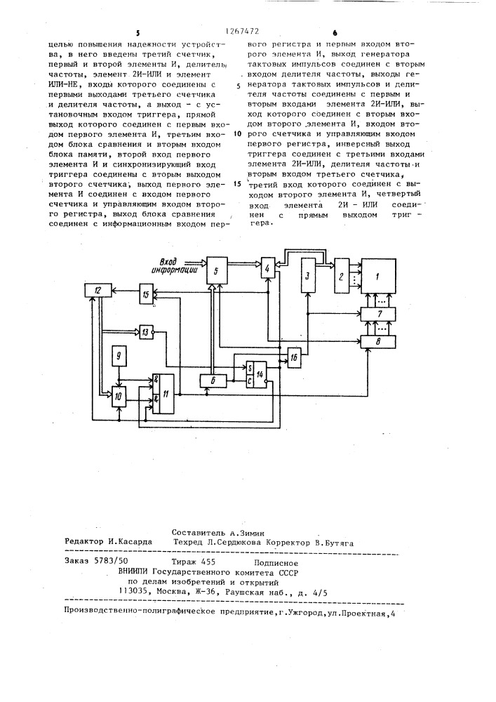 Устройство для отображения информации (патент 1267472)