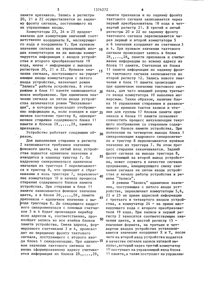 Устройство для отображения графической информации на телевизионном индикаторе (патент 1374272)
