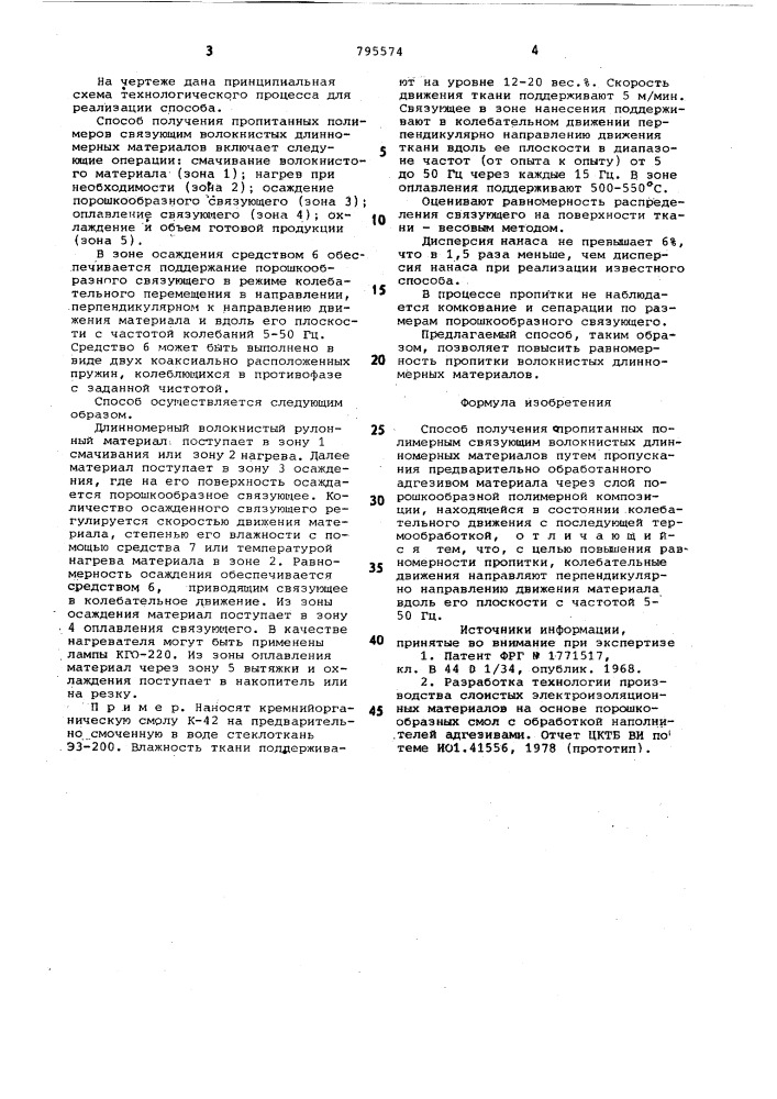 Способ получения пропитанныхполимерным связующим волокнистыхдлинномерных материалов (патент 795574)
