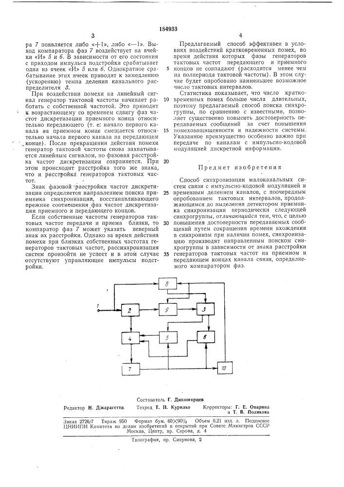 Патент ссср  184933 (патент 184933)