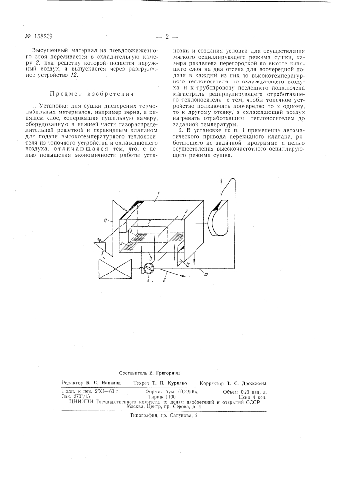 Патент ссср  158239 (патент 158239)