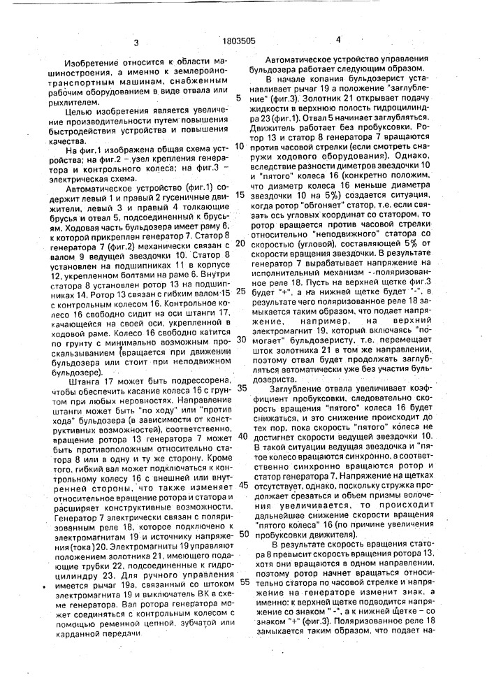 Устройство управления рабочим органом землеройно- транспортной машины (патент 1803505)