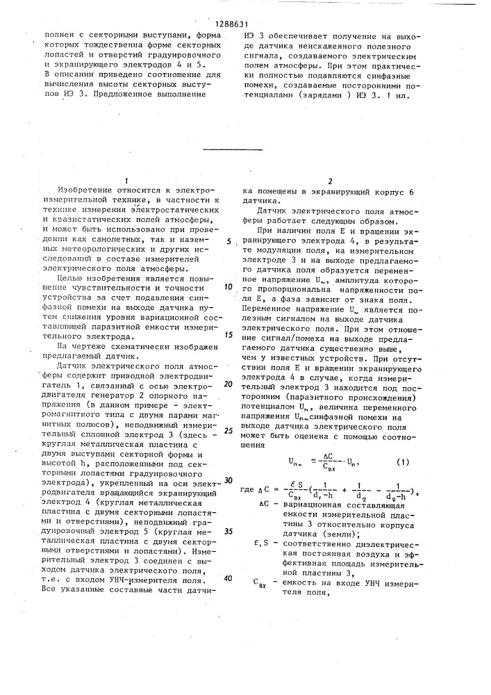 Датчик электрического поля атмосферы (патент 1288631)