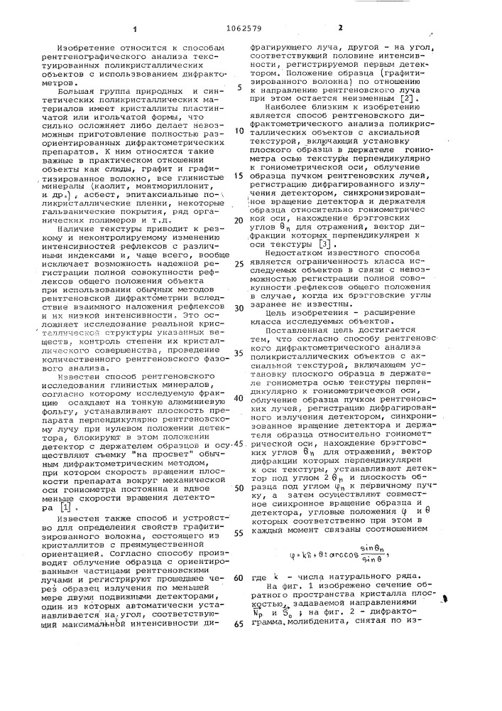 Способ рентгеновского дифрактометрического анализа поликристаллических объектов с аксиальной текстурой (патент 1062579)