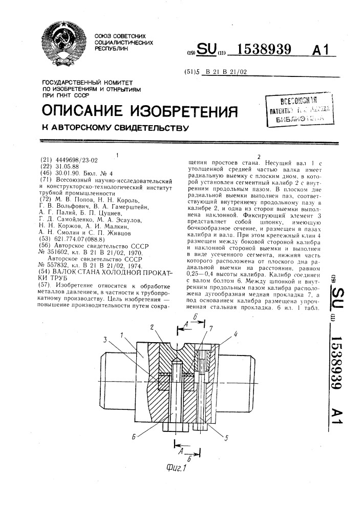 Валок стана холодной прокатки труб (патент 1538939)