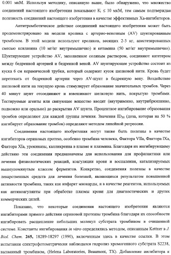 Лактамсодержащее соединение и его производные в качестве ингибиторов фактора xa (патент 2345993)