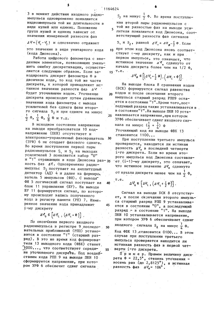 Цифровой фазометр (патент 1164624)
