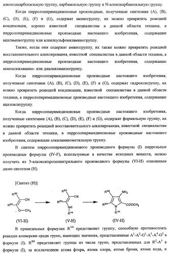 Пирролопиримидиноновые производные (патент 2358975)