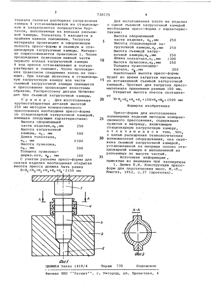 Пресс-форма для изготовления полимерных изделий (патент 730575)