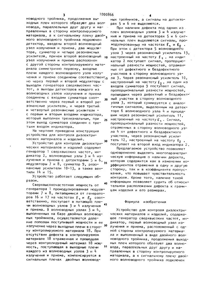 Устройство для контроля диэлектрических материалов и изделий (патент 1000866)
