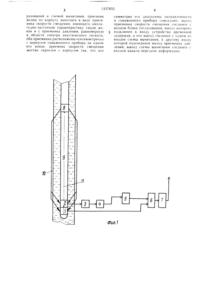 Устройство для подавления волны по корпусу в приборах акустического каротажа (патент 1337852)