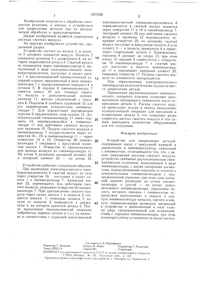 Устройство для закрепления деталей (патент 1397238)