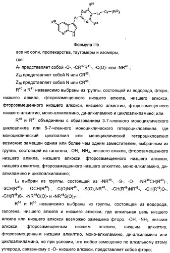 Пирроло[2, 3-в]пиридиновые производные в качестве ингибиторов протеинкиназ (патент 2418800)