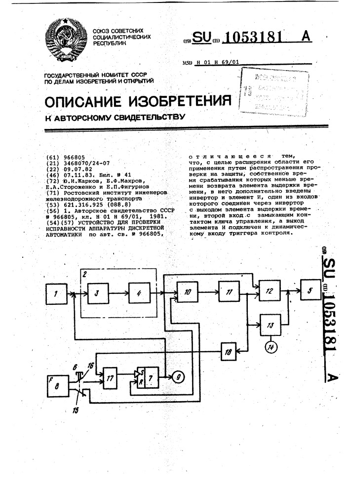 Устройство для проверки исправности аппаратуры дискретной автоматики (патент 1053181)