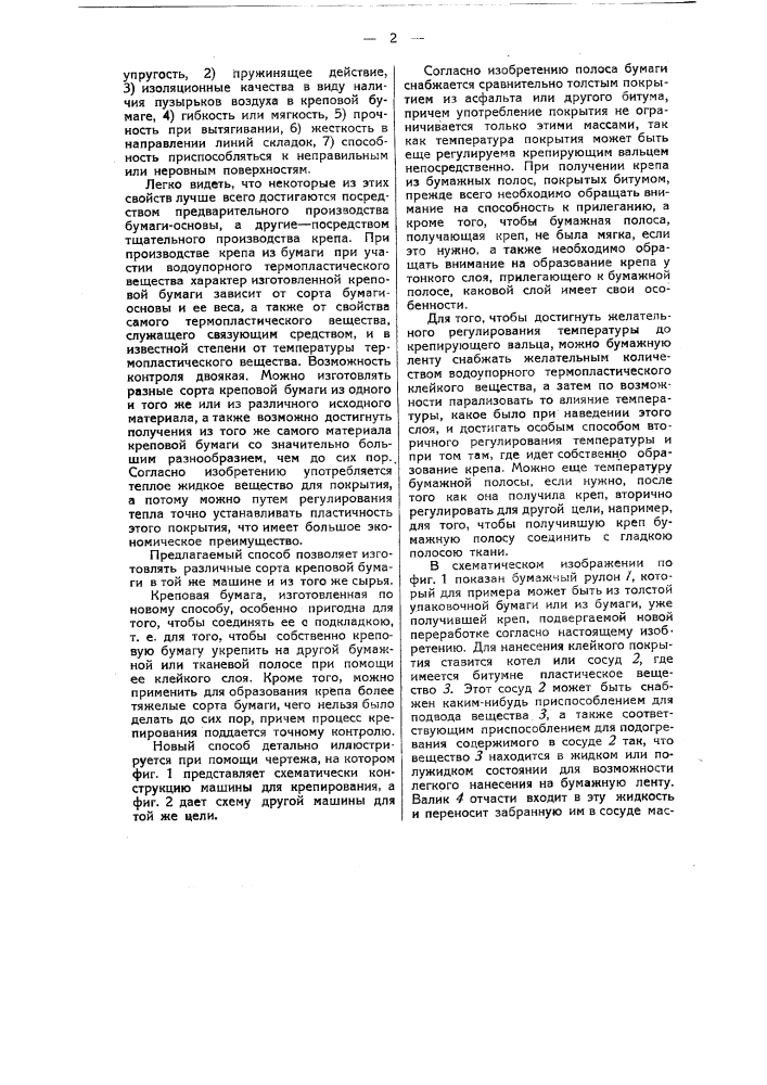Способ изготовления креповой бумаги (патент 44513)