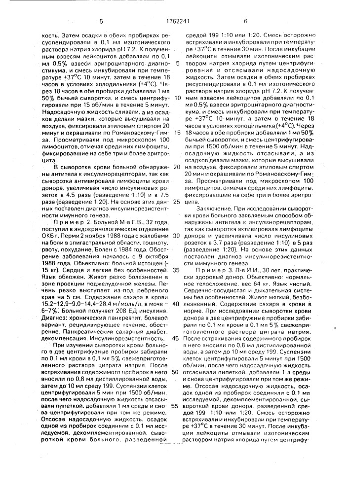 Способ определения инсулинорезистентности у больных сахарным диабетом i типа (патент 1762241)