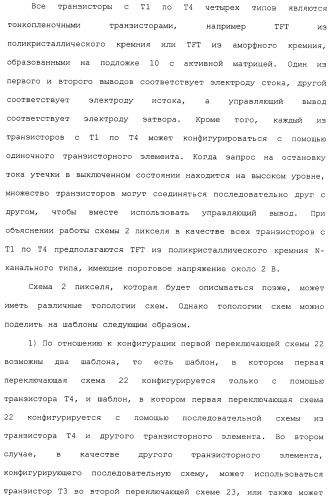 Схема пикселя и устройство отображения (патент 2487422)
