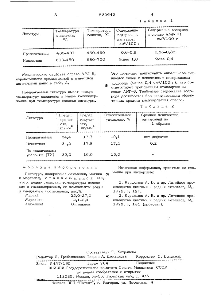 Лигатура (патент 532645)