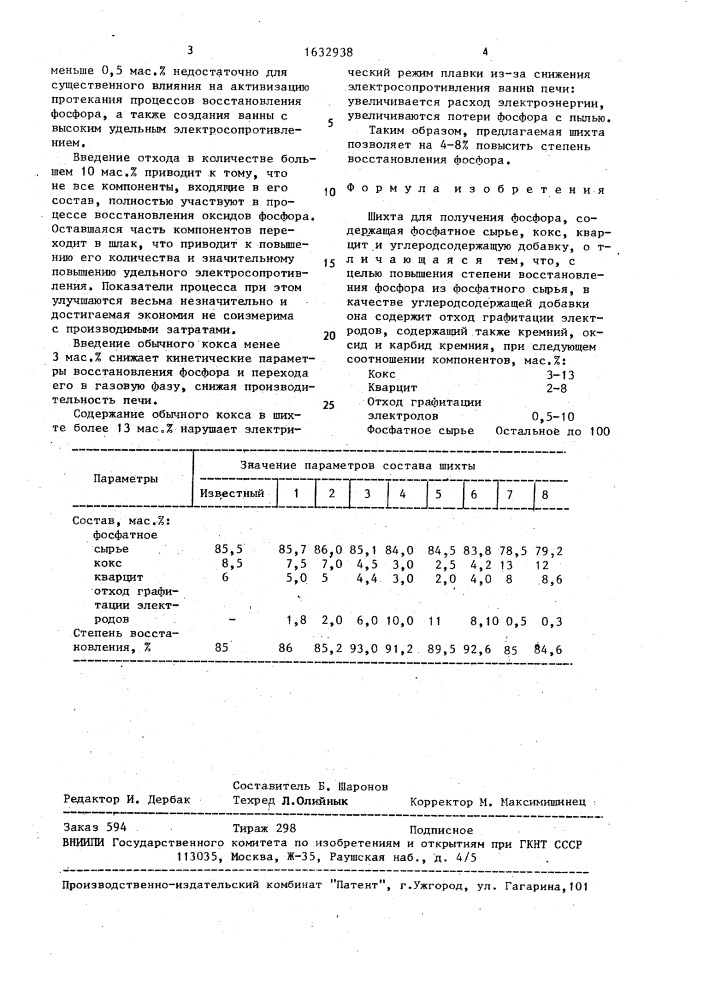 Шихта для получения фосфора (патент 1632938)