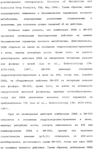 Селективные модуляторы рецептора эстрогена в комбинации с эстрогенами (патент 2342145)