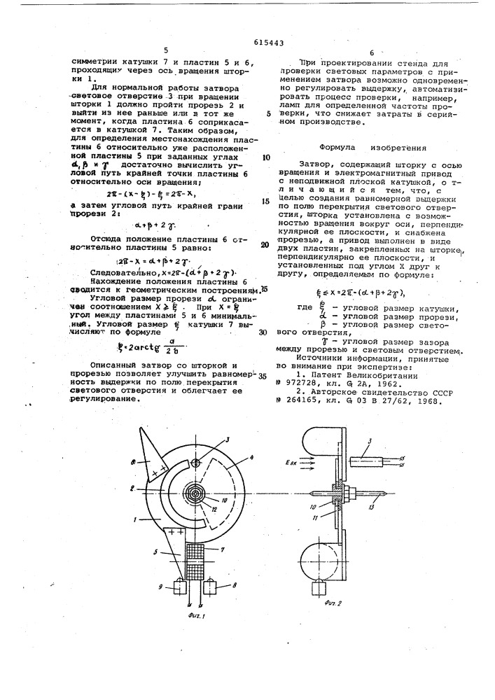 Затвор (патент 615443)