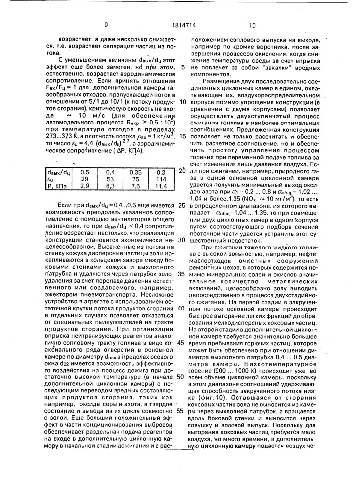 Вихревая камера сгорания (патент 1814714)