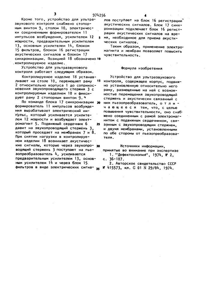 Устройство для ультразвукового контроля (патент 974256)