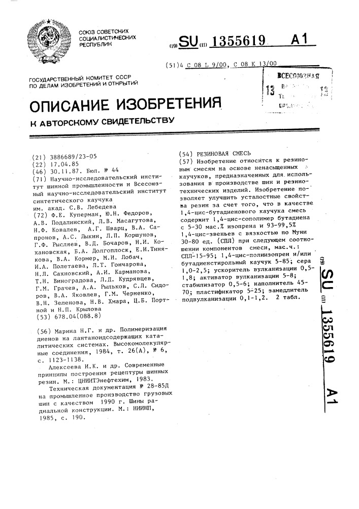 Резиновая смесь (патент 1355619)