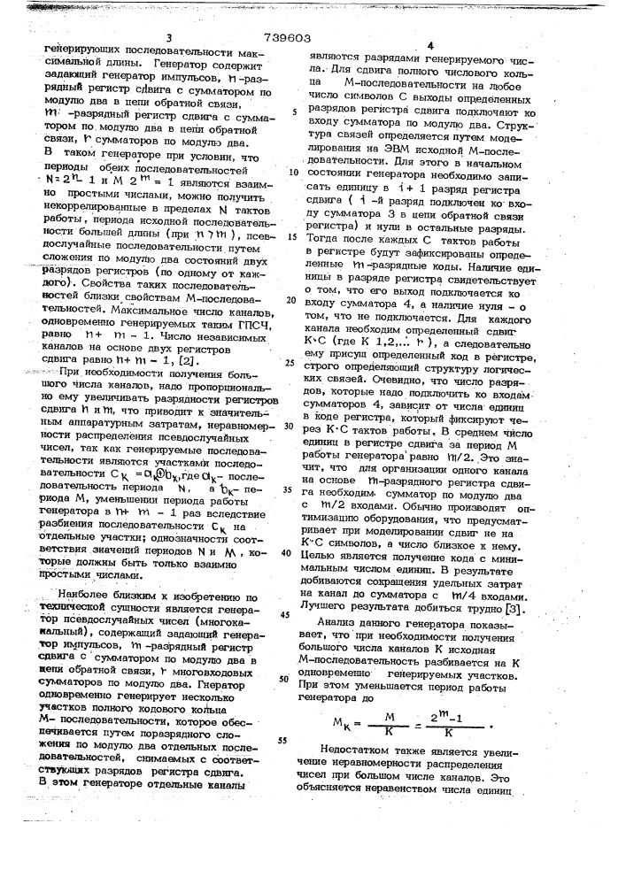 Многоканальный генератор псевдослучайных чисел (патент 739603)