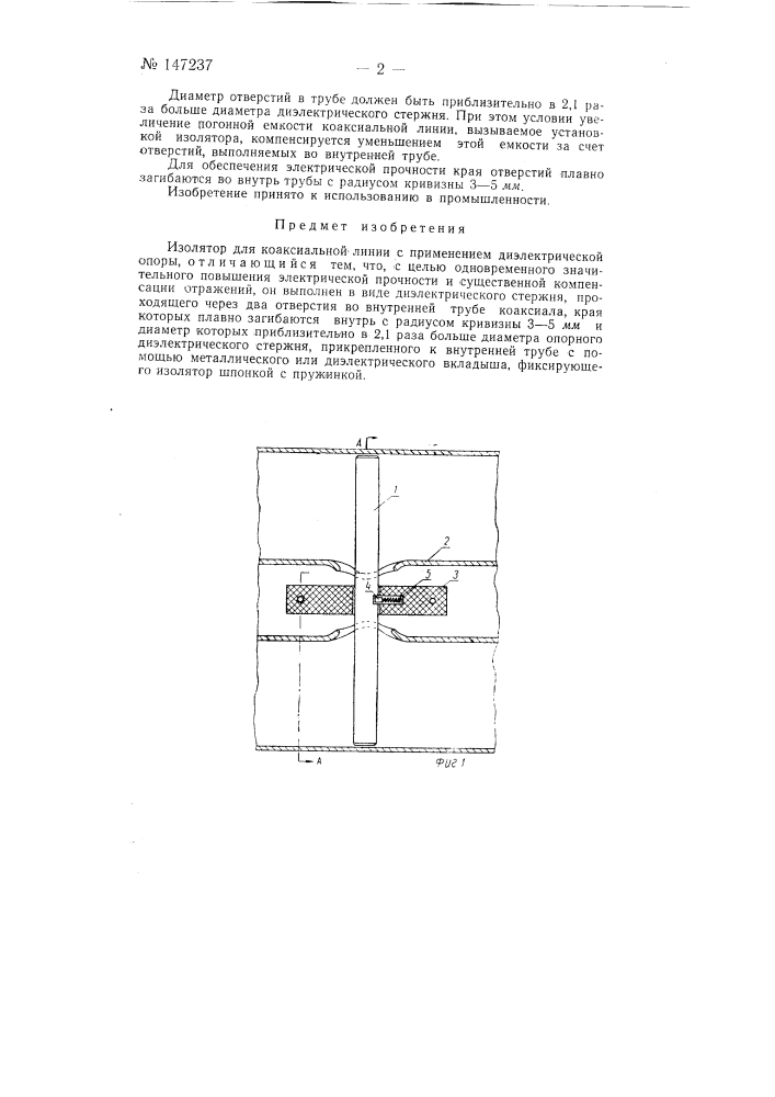 Изолятор для коаксиальной линии (патент 147237)
