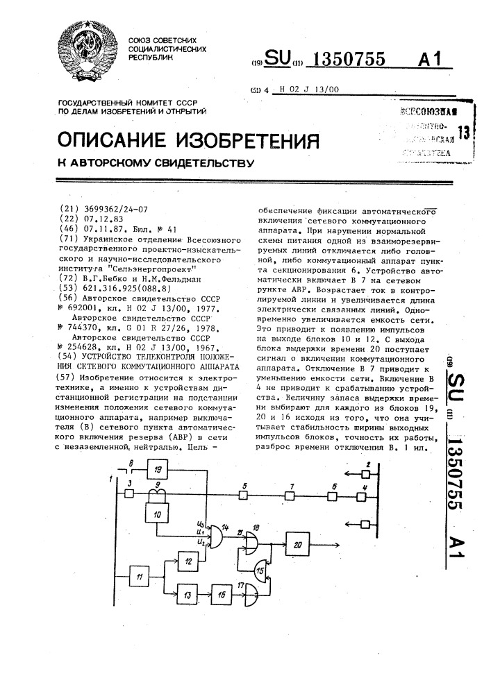 Устройство телеконтроля положения сетевого коммутационного аппарата (патент 1350755)