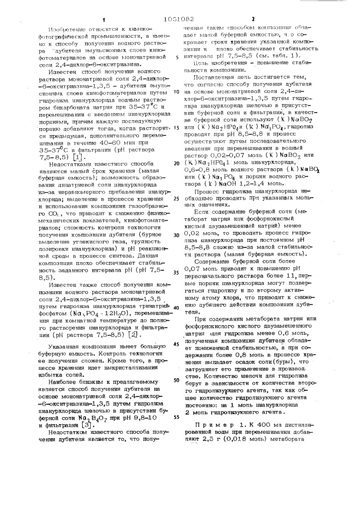Способ получения дубителя на основе мононатриевой соли 2,4- дихлор-6-окси-триазина-1,3,5 (патент 1051082)