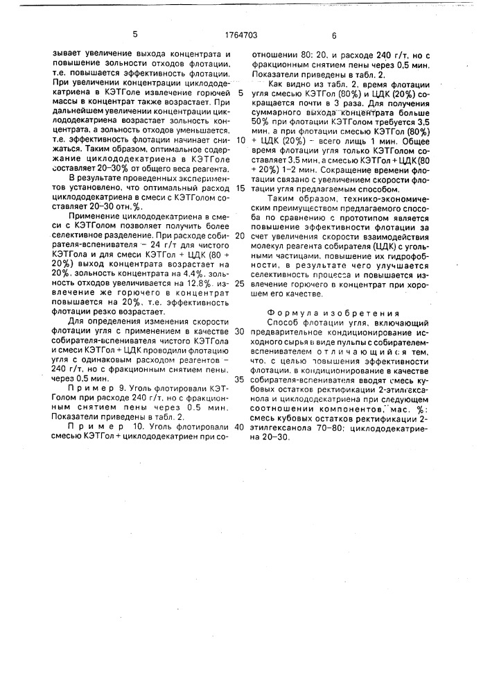 Способ флотации угля (патент 1764703)