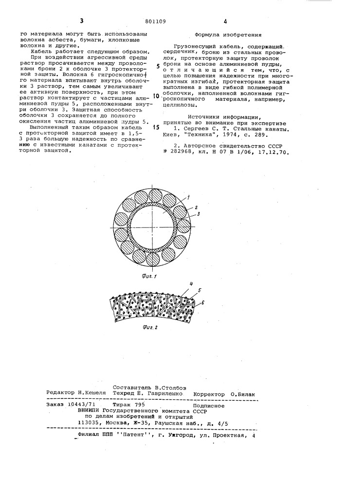 Грузонесущий кабель (патент 801109)