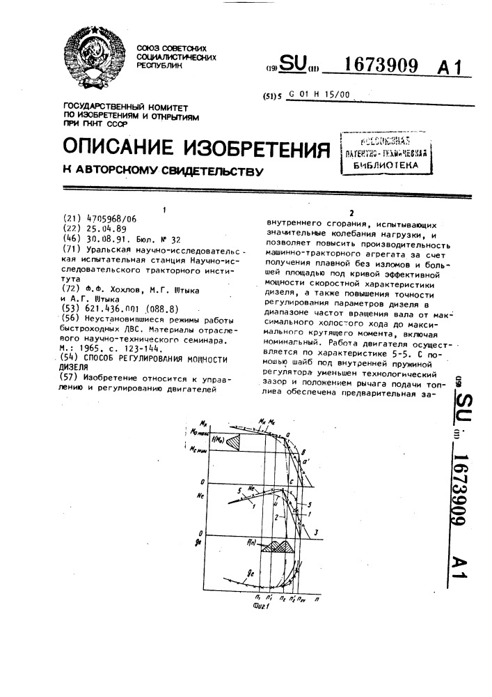 Способ регулирования мощности дизеля (патент 1673909)