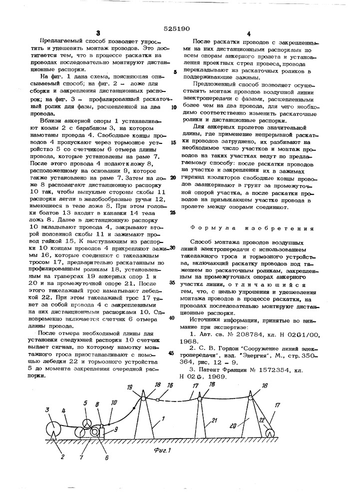 Способ монтажа проводов воздушных линий электропередачи (патент 525190)