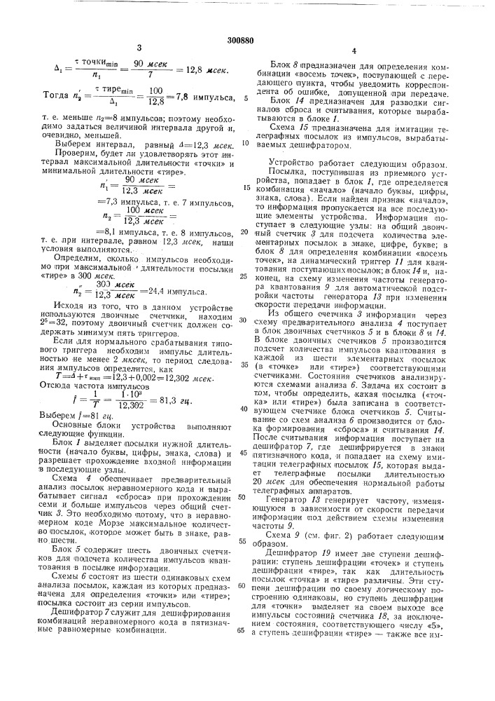 Патентно-техническаябиблиотека (патент 300880)