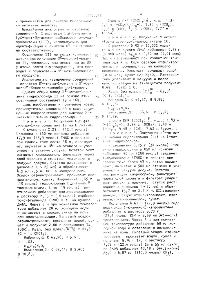 @ , @ -фталимидо- @ -капролактамы как промежуточные продукты для синтеза n @ -метил- @ -лизина гидрохлорида (патент 1708812)