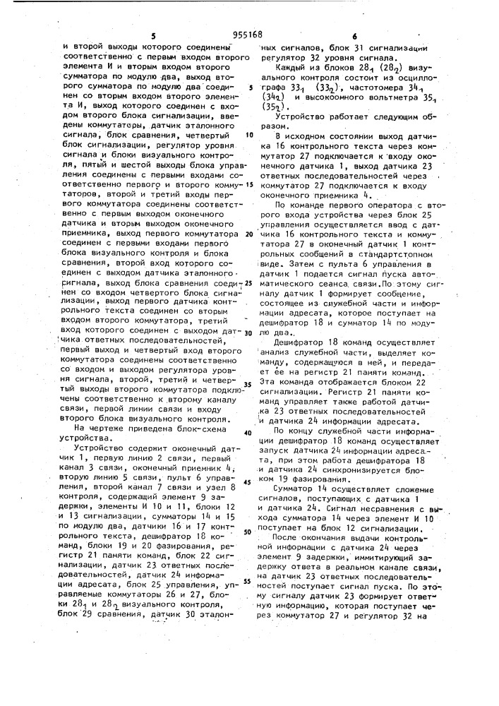 Устройство для контроля системы передачи информации с обратной связью (патент 955168)
