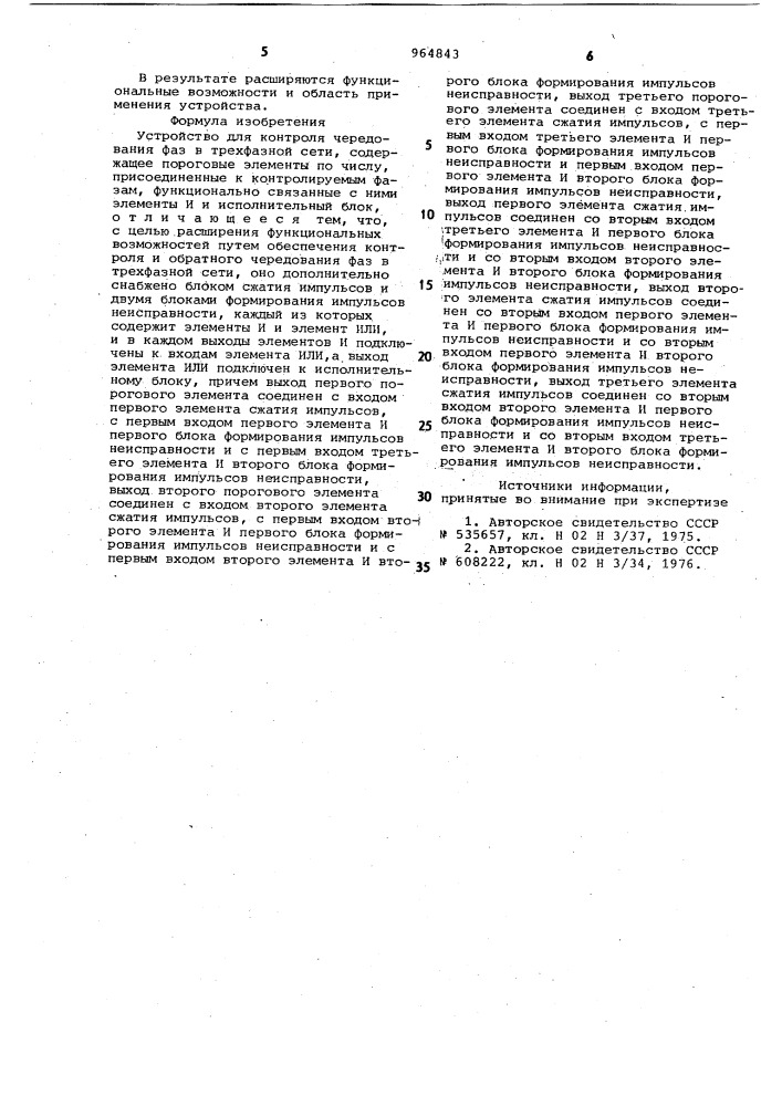 Устройство для контроля чередования фаз в трехфазной сети (патент 964843)