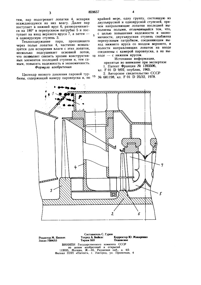 Цилиндр низкого давления паровой турбины (патент 859657)