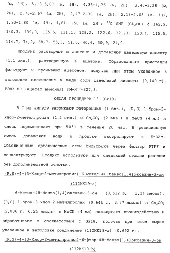 Аналоги тетрагидрохинолина в качестве мускариновых агонистов (патент 2434865)