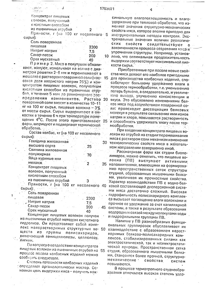 Способ производства вареных колбасных изделий (патент 1703021)