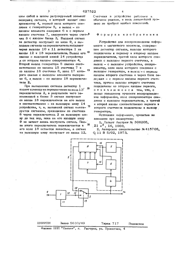 Устройство для воспроизведения информации с магнитного носителя (патент 627522)